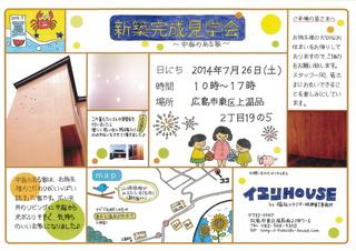 植山邸完成見学会チラシイエリ_page0001.jpg